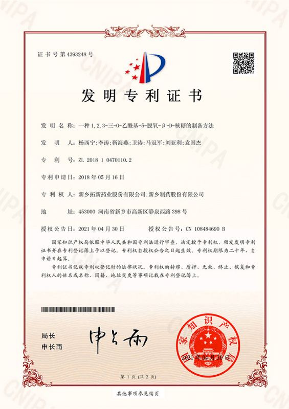 一種1,2,3-三-O-乙?；?5-脫氧-β-D-核糖的制備方法 (2)